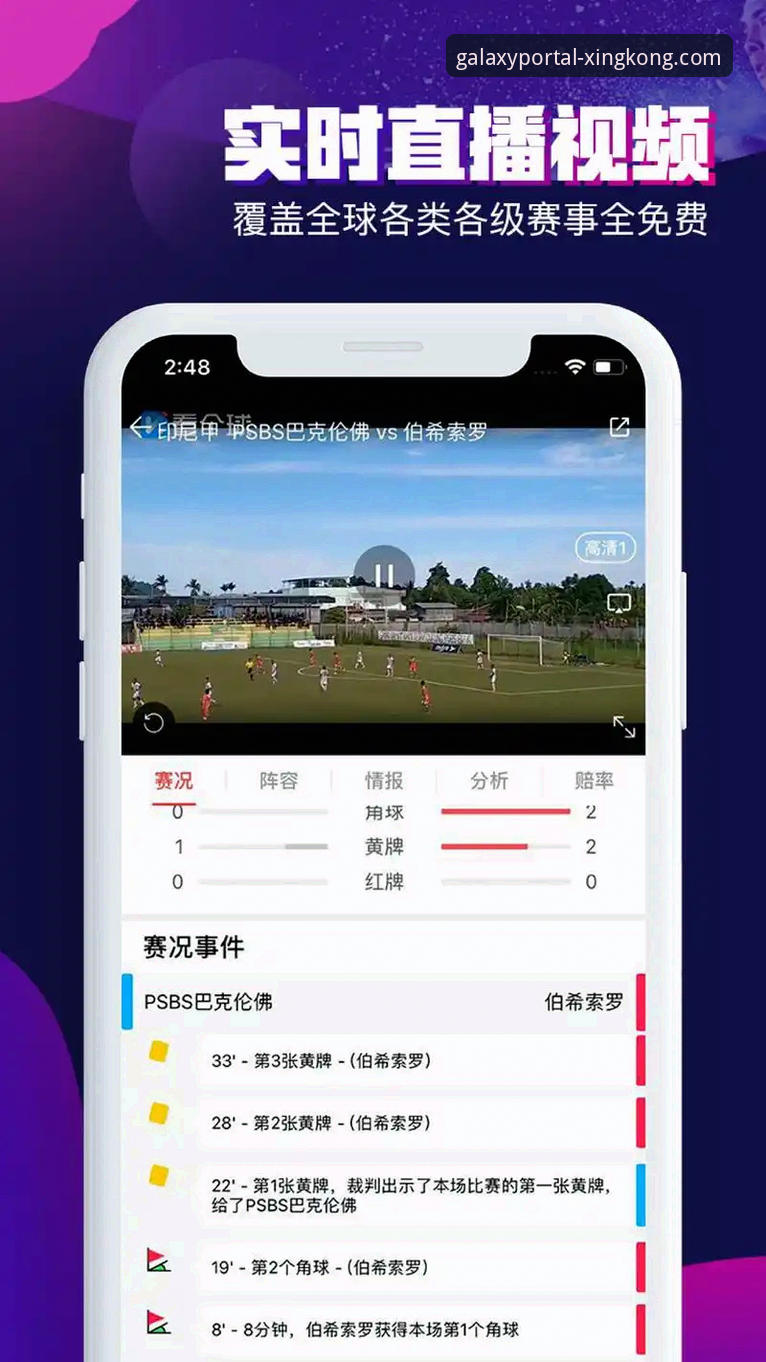 星空体育APP赛事直播iOS版全面评测：86.7MB的移动观赛新体验